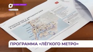 Во Владивостоке построят инфраструктуру для «лёгкого метро»
