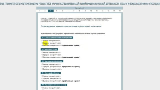Видео-инструкция. Опрос - ППС