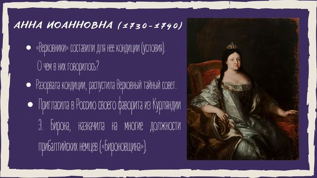 Видеоурок на тему "Эпоха дворцовых переворотов"