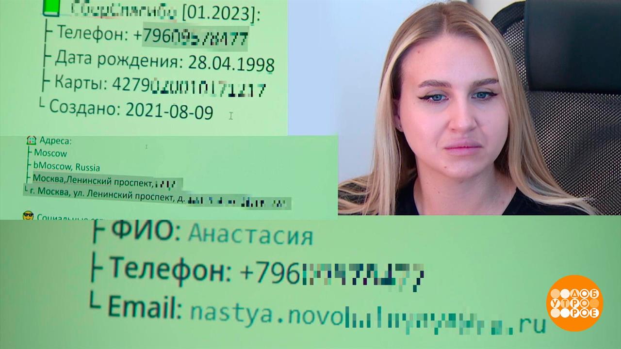 Персональные данные: интернет помнит все? Доброе утро. Фрагмент выпуска от 19.02.2024