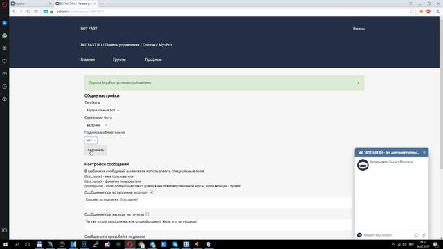 КАК СОЗДАТЬ МУЗЫКАЛЬНОГО БОТА ВКОНТАКТЕ смотреть онлайн
