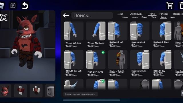 Скин Фокси за 500 роблоксов в роблокс смотреть онлайн