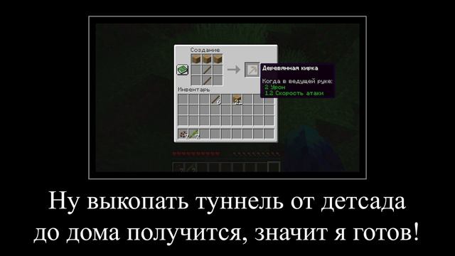 МУД МАЙНКРАФТ ДЕМОТИВАТОР 1