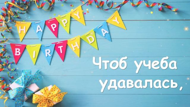 С днём Рождения! Поздравительная открытка для мальчика! Поздравление с днём рождения мальчика!