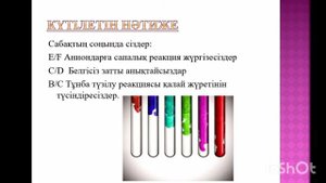 Аниондарға  сапалық реакция