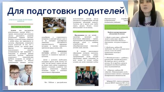 Организация инклюзивного образования в условиях современной школы и детского сада
