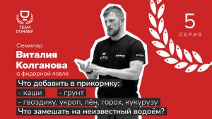 Как не перекормить рыбу? Что замешать на неизвестный водоём? Разбор рыболовных добавок