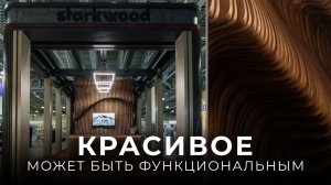 Выставка Арх Москва 2024 - красивое может быть функциональным!