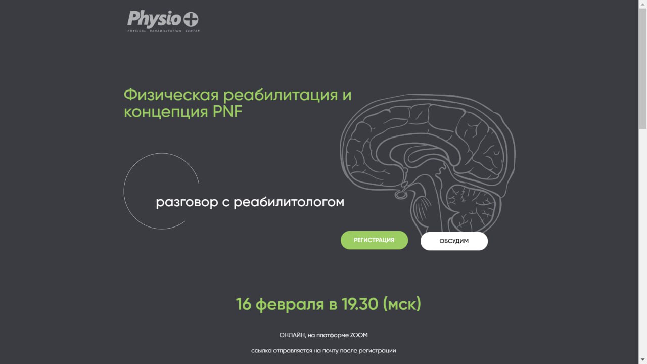 ФИЗИЧЕСКАЯ РЕАБИЛИЬАЦИЯ И КОНЦЕПЦИЯ PNF