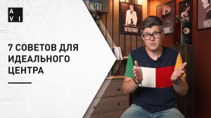 7 советов для правильной работы центрального канала