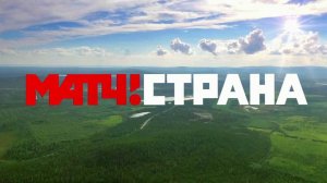 Спортивный телеканал "Матч! Страна" начал вещание