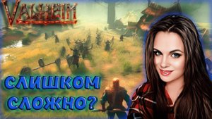 Valheim - ЭТО ХУЖЕ ХАРДКОРА! НАСТОЯЩИЙ АД НА РАВНИНАХ, БОЙ ВИКИНГОВ И ЕГО ИТОГИ! НОВЫЙ ВАЛЬХЕЙМ! #6