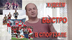 Худеем БЫСТРО в спортзале!
