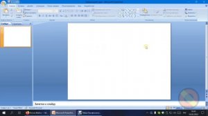 Урок 14 (Работа с фоном в PowerPoint. Выравнивание объектов на слайде. Линейка, сетка, направляющие