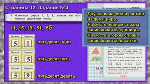 Задание №4. Страница 12. математика 2 класс моро учебник 1 часть