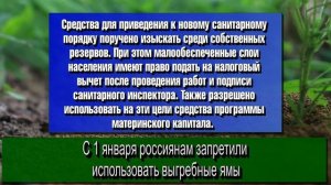 С 1 января россиянам запретили использовать выгребные ямы
