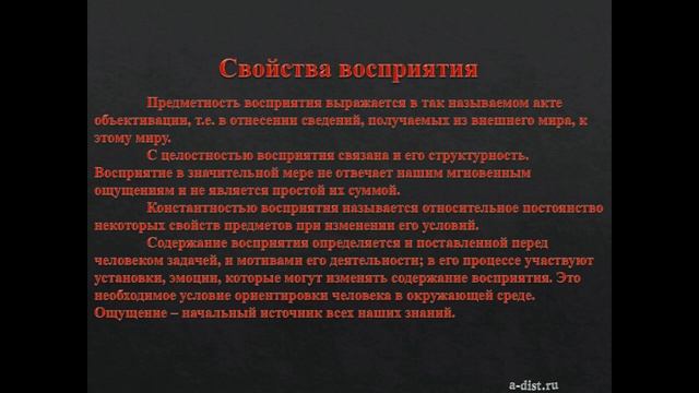 Познавательные функции, системы восприятия и психомоторные навыки. 3 часть смотреть онлайн