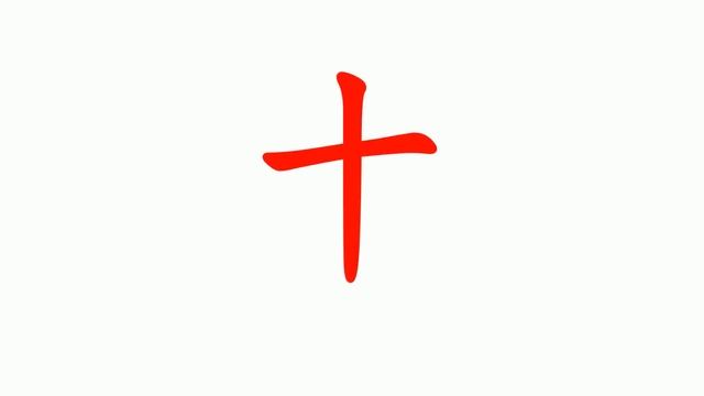 Карточки Домана для детей - КИТАЙСКИЙ ЯЗЫК - "Цифры иероглифами"