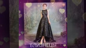 Какое твоё платье?? ПО ЗНАКУ ЗОДИАКА!