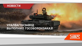 Уралвагонзавод поставил в Российскую армию более 30 танков Т-72Б3 21.01.2022