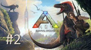 Играем в ARK: Survival Evolved - Island. Часть 2 (кооператив)