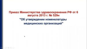 Медицинская деятельность_ характеристика, основные понятия.mp4