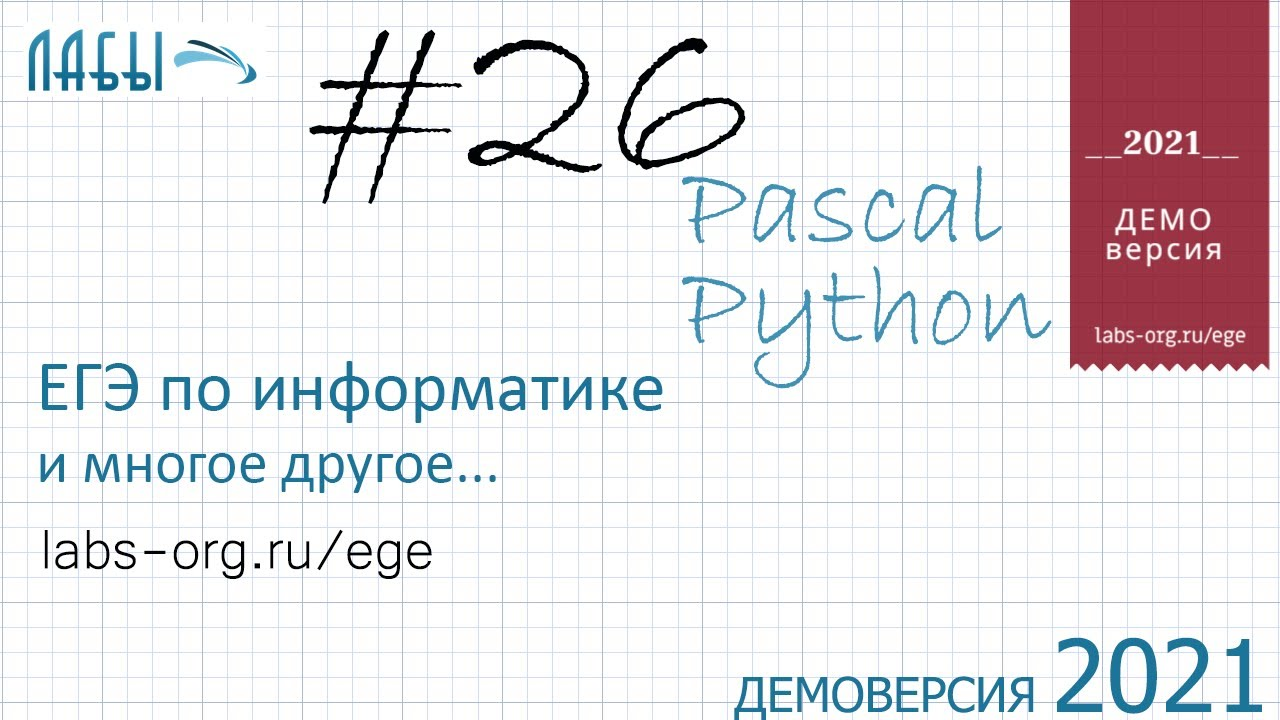 Разбор 26 задания демоверсии 2021 ЕГЭ по информатике про архивируемые файлы