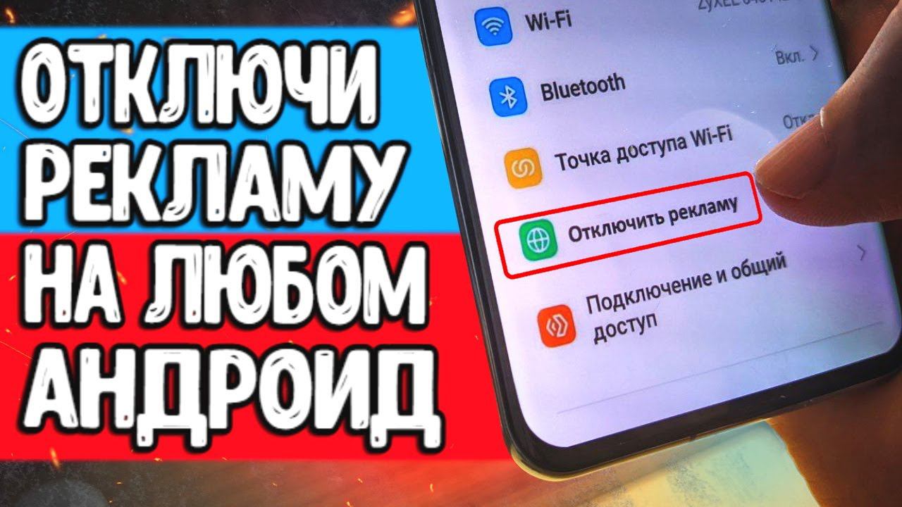 Как убрать ВСЮ РЕКЛАМУ на Android ✅ ЗАБЛОКИРОВАТЬ Рекламу на любом Смартфоне Xiaomi или Samsung смотреть онлайн