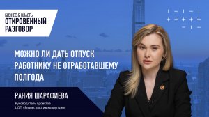 Можно ли дать отпуск работнику, не отработавшему полгода