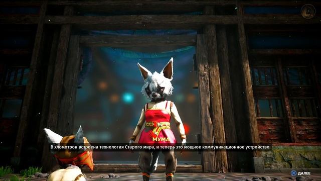 BioMutant. Toytinkerer _ Игрушечных дел мастер