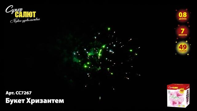 СС7267 Букет хризантем смотреть онлайн