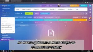 Настройка бокового меню в Битрикс24