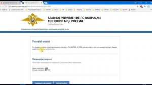 Сайт УПВМ (УФМС). Бесплатный ресурс для проверки действительности паспорта РФ.