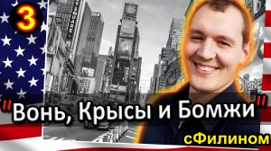 [Ч.3] Почему ЛИБЕРАЛ стал ВАТНИКОМ и забрал АМЕРИКАНКУ в Россию #иммиграция  @sfilinom