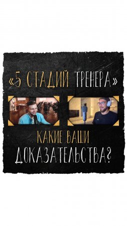 Тот самый момент, когда нашёл супер-упражнение | 5 стадий тренера