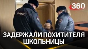 Похищенную школьницу из Калужской области нашли: подозреваемых полиция задержала