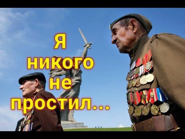 Воспоминание ветерана: "Я никого не простил..." Встреча с врагом спустя годы. смотреть онлайн