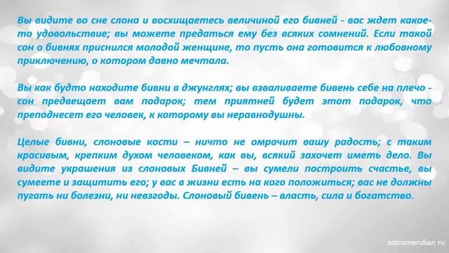 К чему снятся Бивни смотреть онлайн