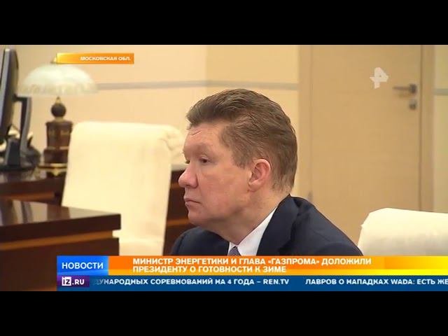 Рен ТВ: Министр энергетики и глава 