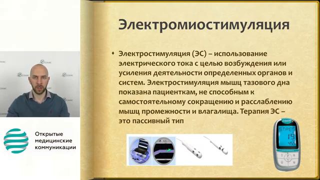 28 03 2017 Реабилитация мышц тазового дна Аспекты выживаемости Пермяков А С смотреть онлайн