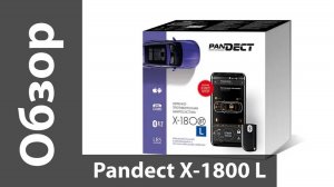 Pandect X-1800L – GSM-сигнализация по цене обычной!