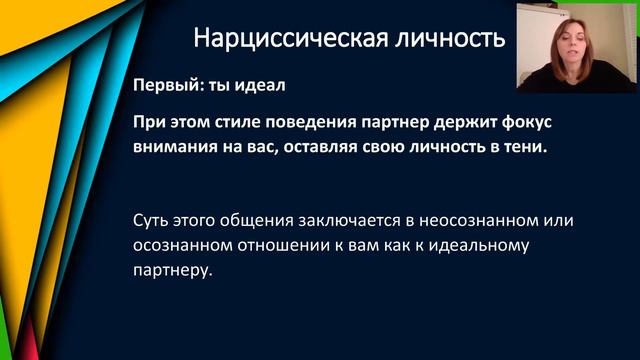 Распознаем нарцисса -  отрывок вебинара Как распознать патологического партнера