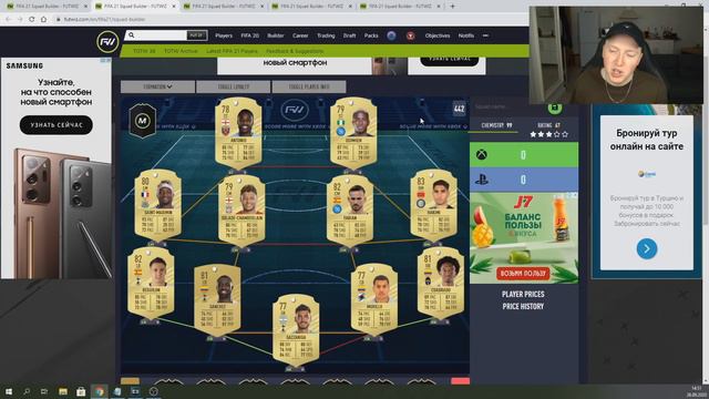 ЛУЧШИЕ ЧИТЕРНЫЕ И БЮДЖЕТНЫЕ СОСТАВЫ ФИФА 21 смотреть онлайн