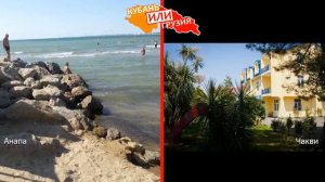 Сочи или Грузия 🌞 Сравниваем курорты. Анапа и Чакви