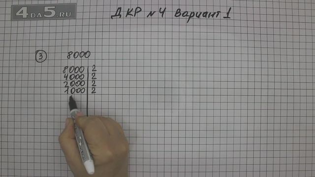 Домашняя контрольная работа № 4 Вариант 1. Задание 3 смотреть онлайн