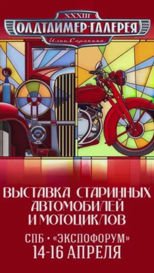 МИР ралли на Олдтаймер-Галерее Ильи Сорокина 2023, Санкт-Петербург