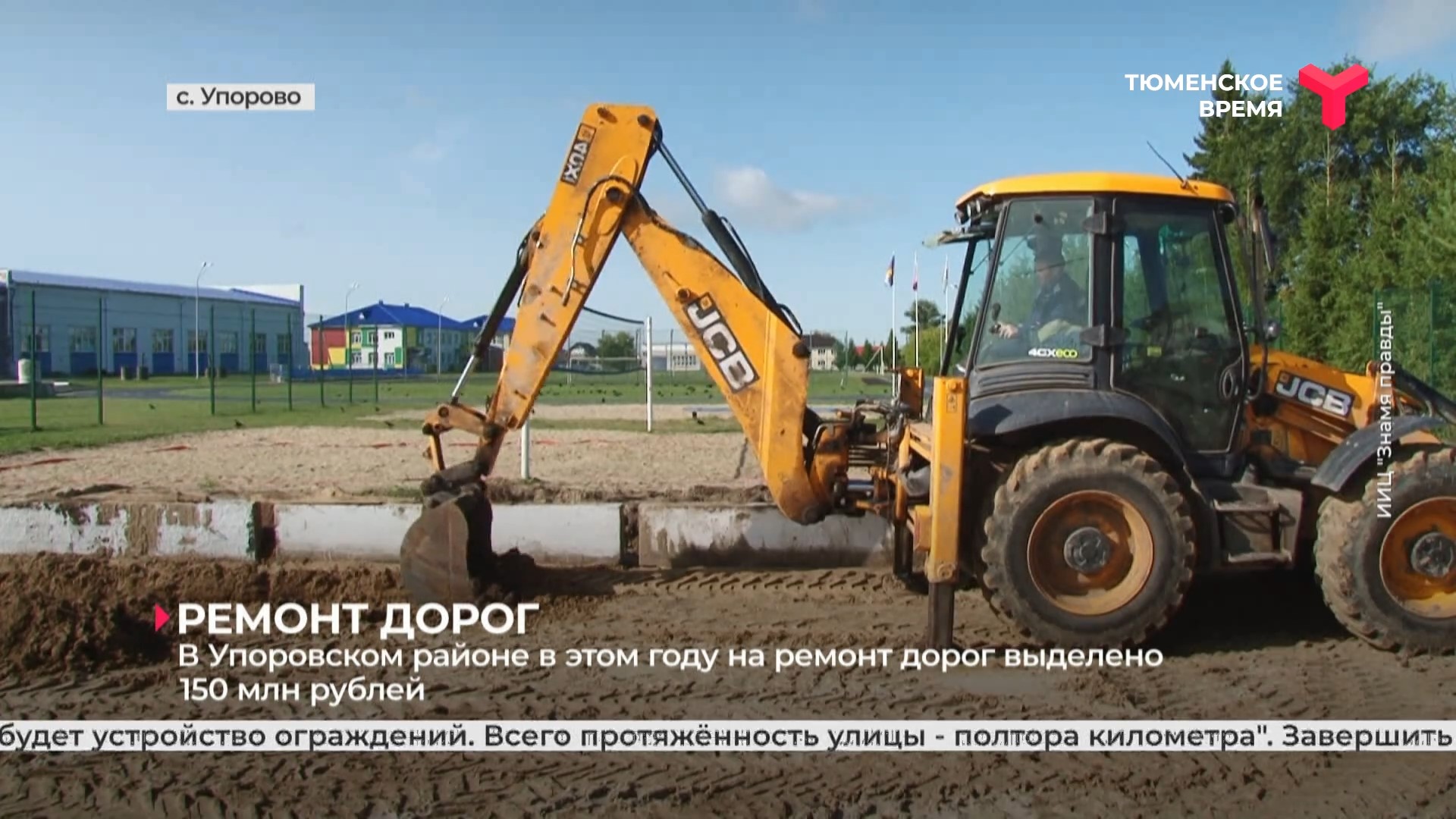 Строительство дорог в Упорово