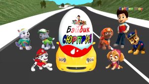 Собираем и открываем киндеры с игрушками щенячий патруль - Мультфильм про машинки