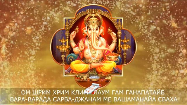 Мантра Ганеше смотреть онлайн