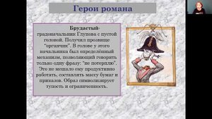 Литература 8 класс. Занятие 10. Салтыков-Щедрин М.Е. "История одного города"